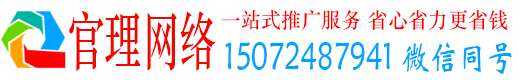 新邵官理信息流营销